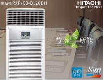 RAPC3-B120DH（空调柜机）